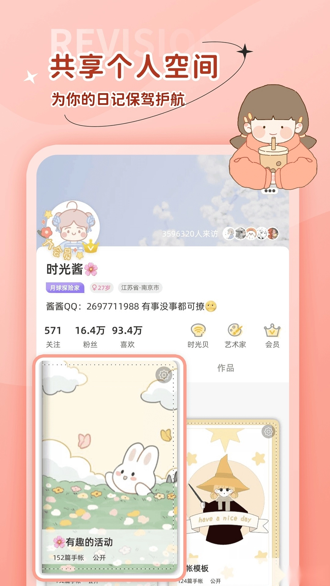 时光手帐免费