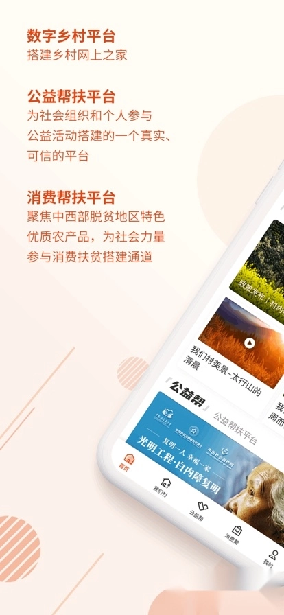 百姓扶贫(社会帮扶)最新版图4