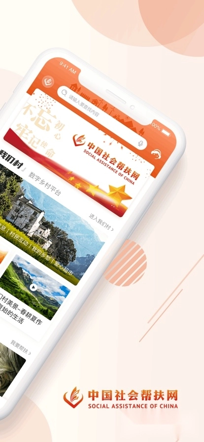 百姓扶贫(社会帮扶)最新版图2