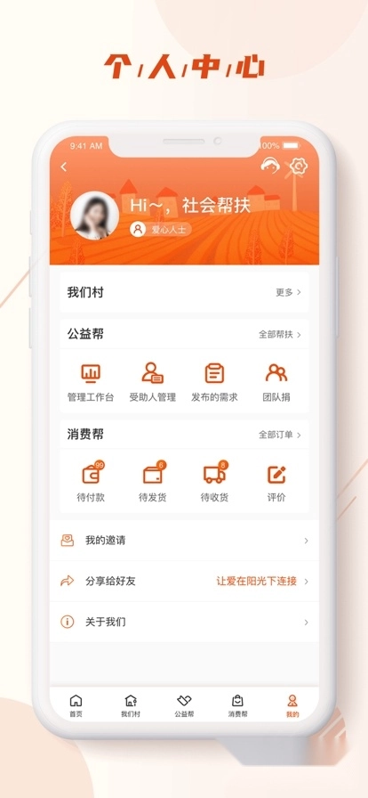 百姓扶贫(社会帮扶)最新版图3
