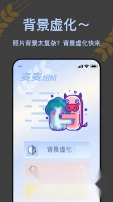 麦麦相机安卓中文版图3