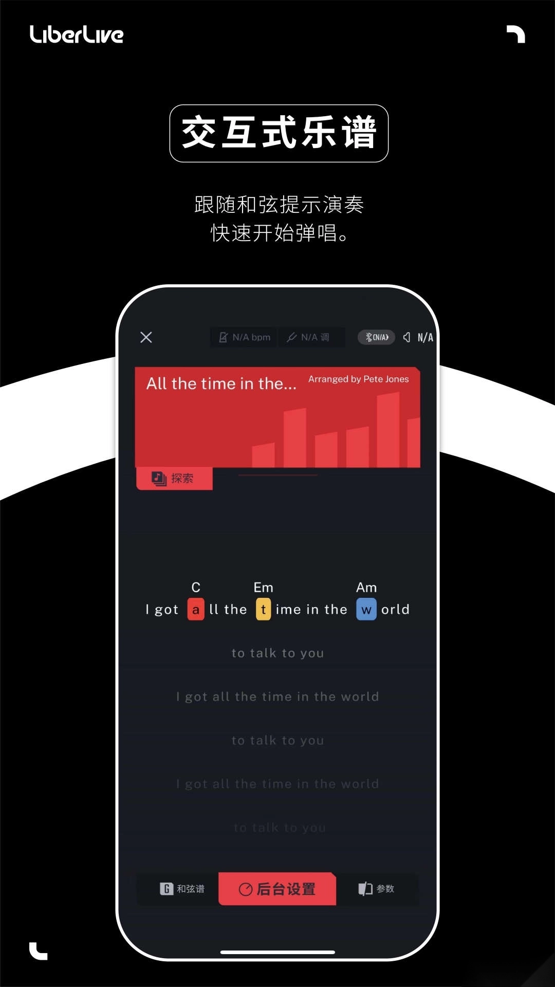 Liberlive吉他调音免费版图1