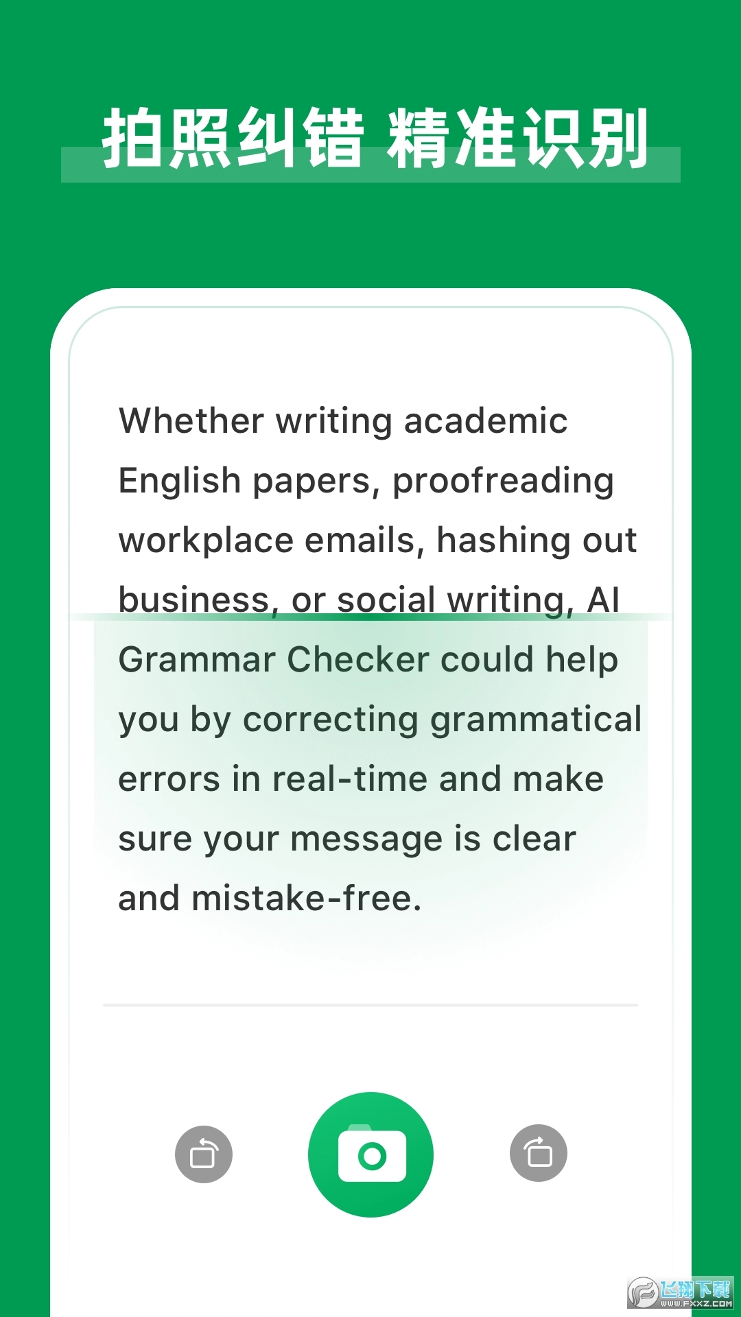 AIGrammarChecker最新版