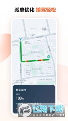 滴滴车主出租车司机版