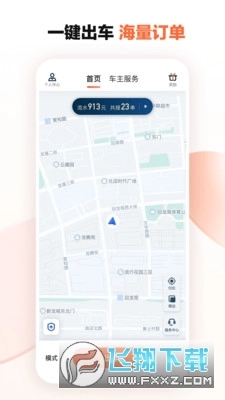 滴滴车主出租车司机版