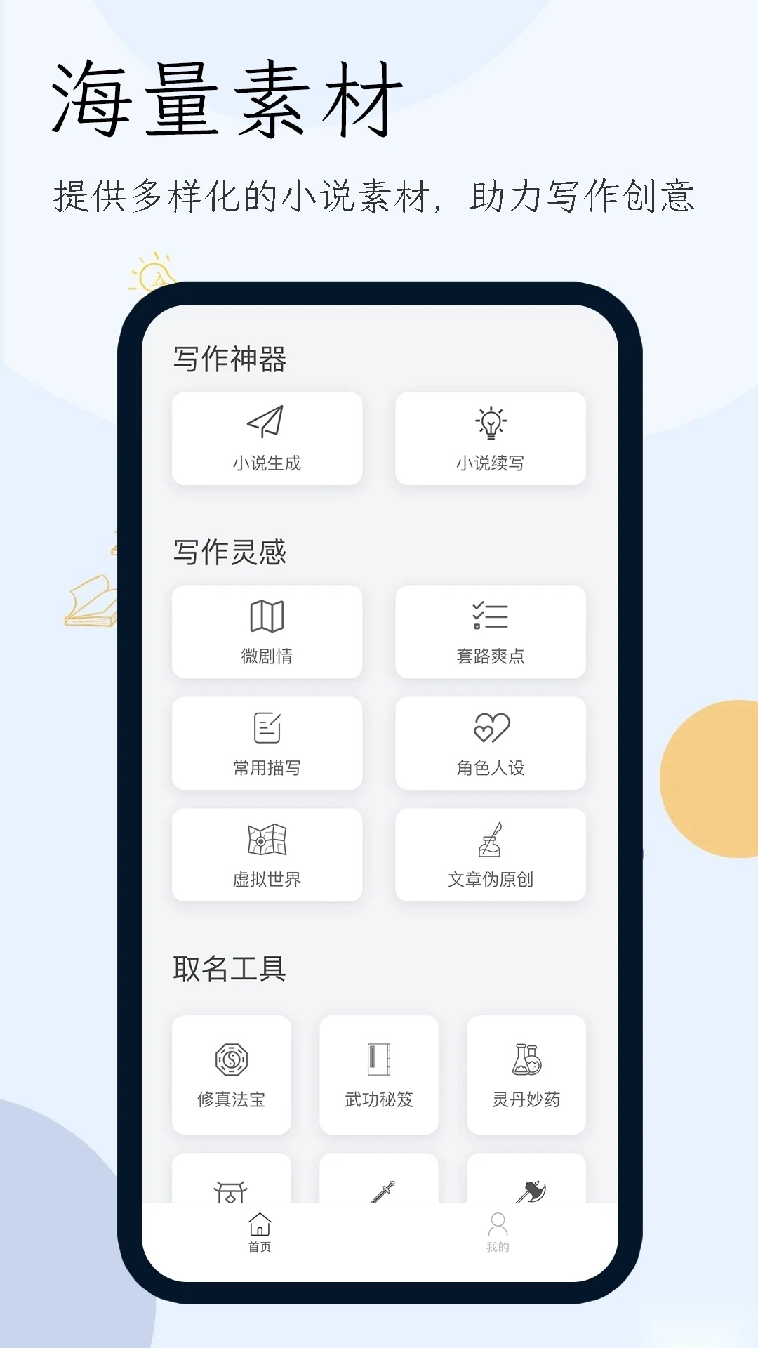 小说生成器ai智能写作最新版图3