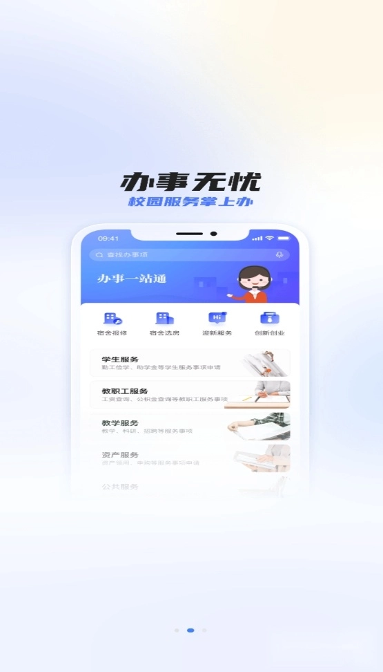 外事通(山东外事职业大学)校园服务图2