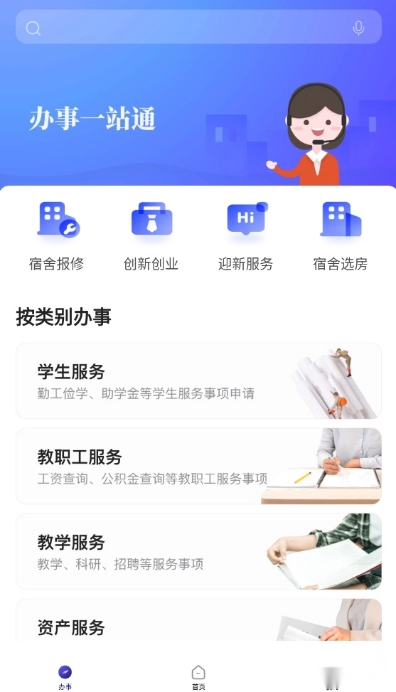 外事通(山东外事职业大学)校园服务图4