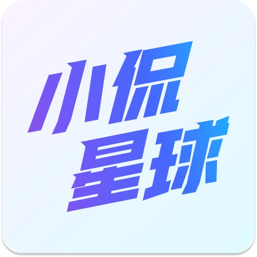小侃星球