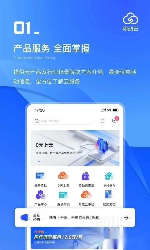 移动云平台图1