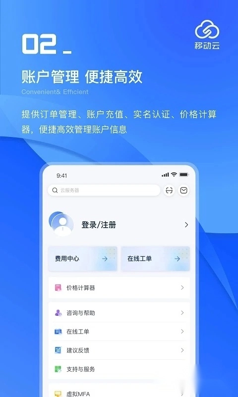 移动云平台图2