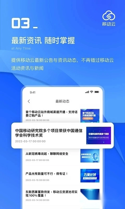 移动云平台图3