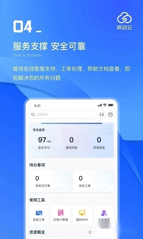 移动云平台图4