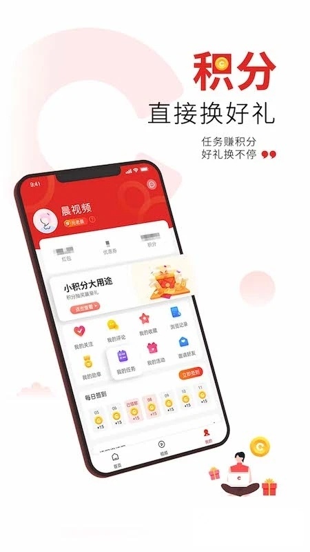 晨视频客户端最新版图2