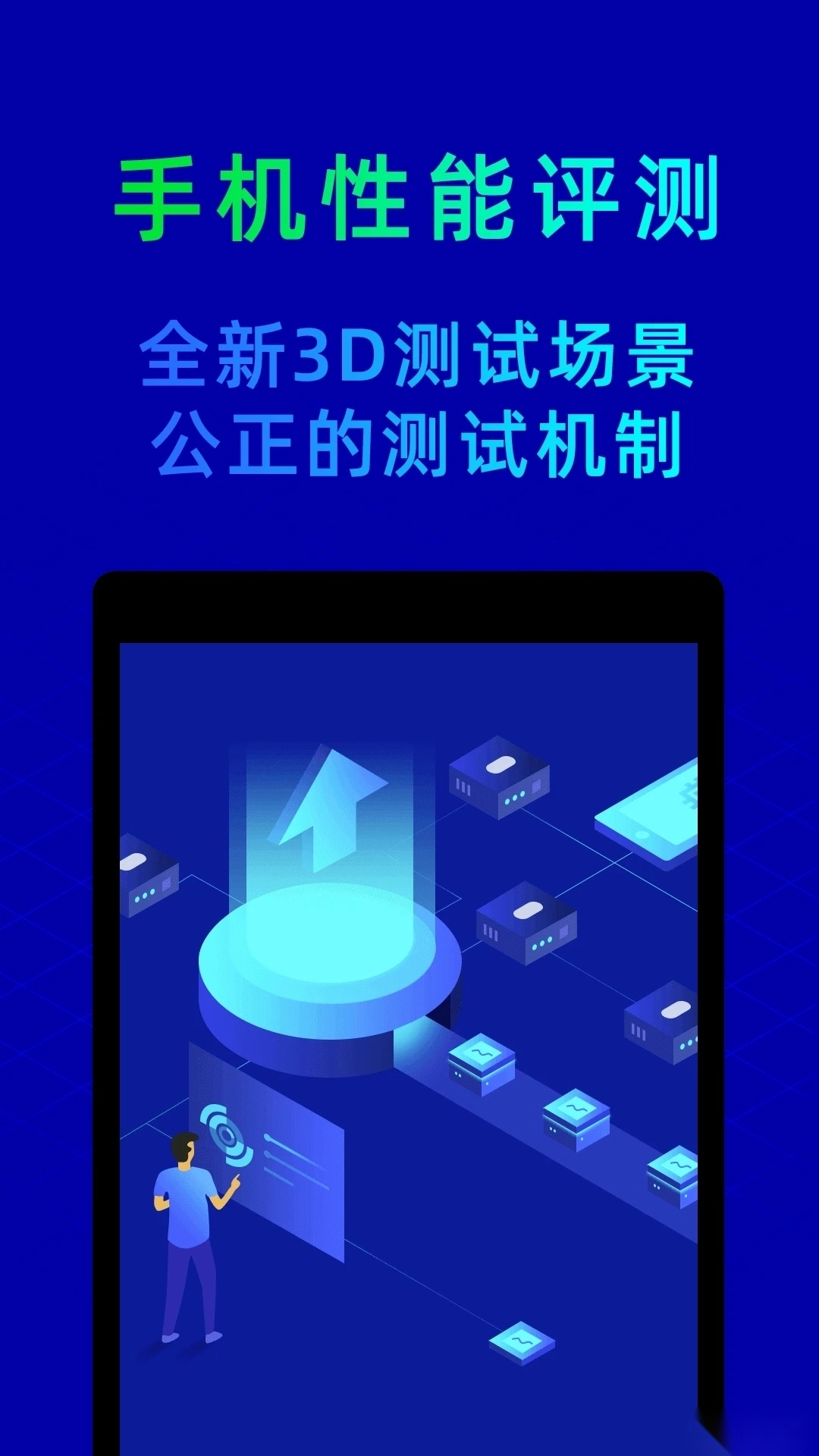 鲁大师手机助手图1