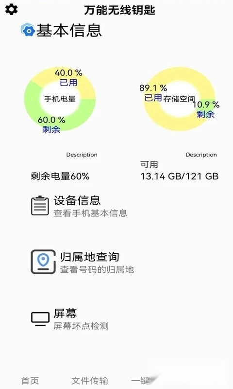 万能锁匙wifi自动连接图1