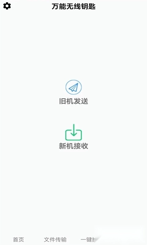 万能锁匙wifi自动连接图2