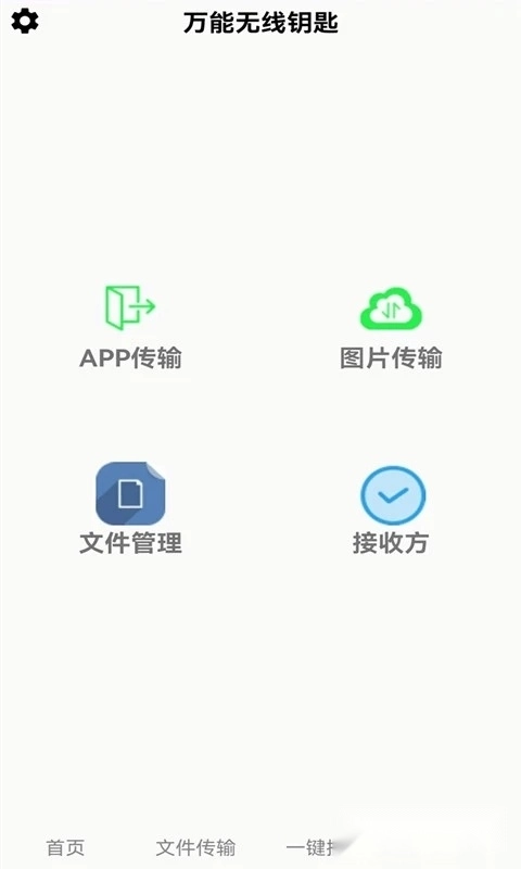 万能锁匙wifi自动连接图4