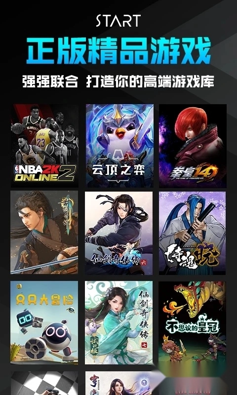 start云游戏免费版(4)