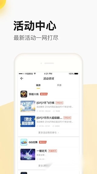 掌上道聚城安卓2026最新版图3