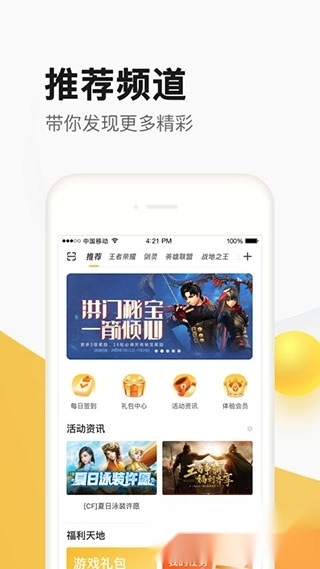 掌上道聚城安卓2026最新版图1