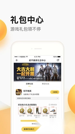 掌上道聚城安卓2026最新版图4