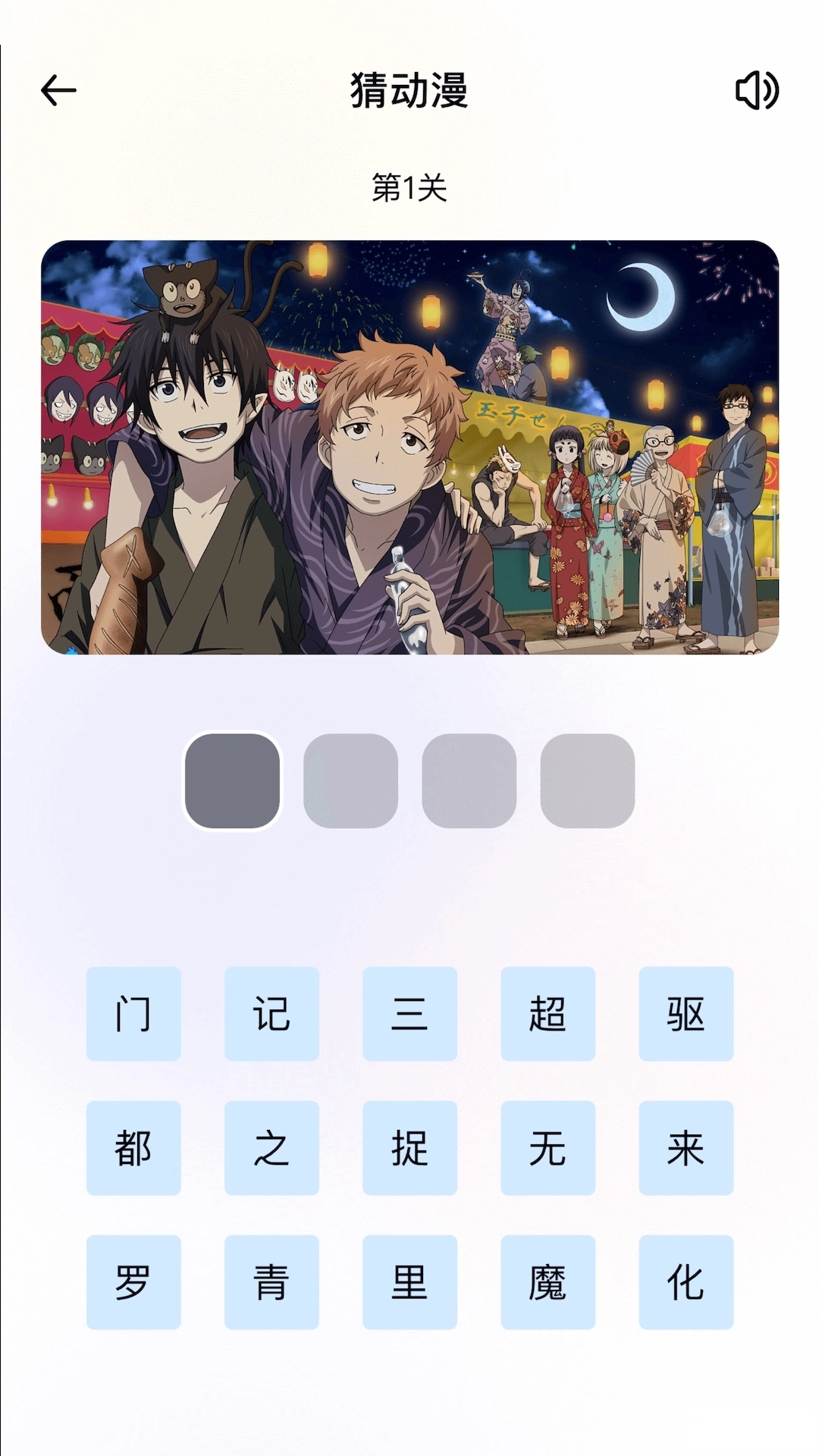囧动漫迷正版图3