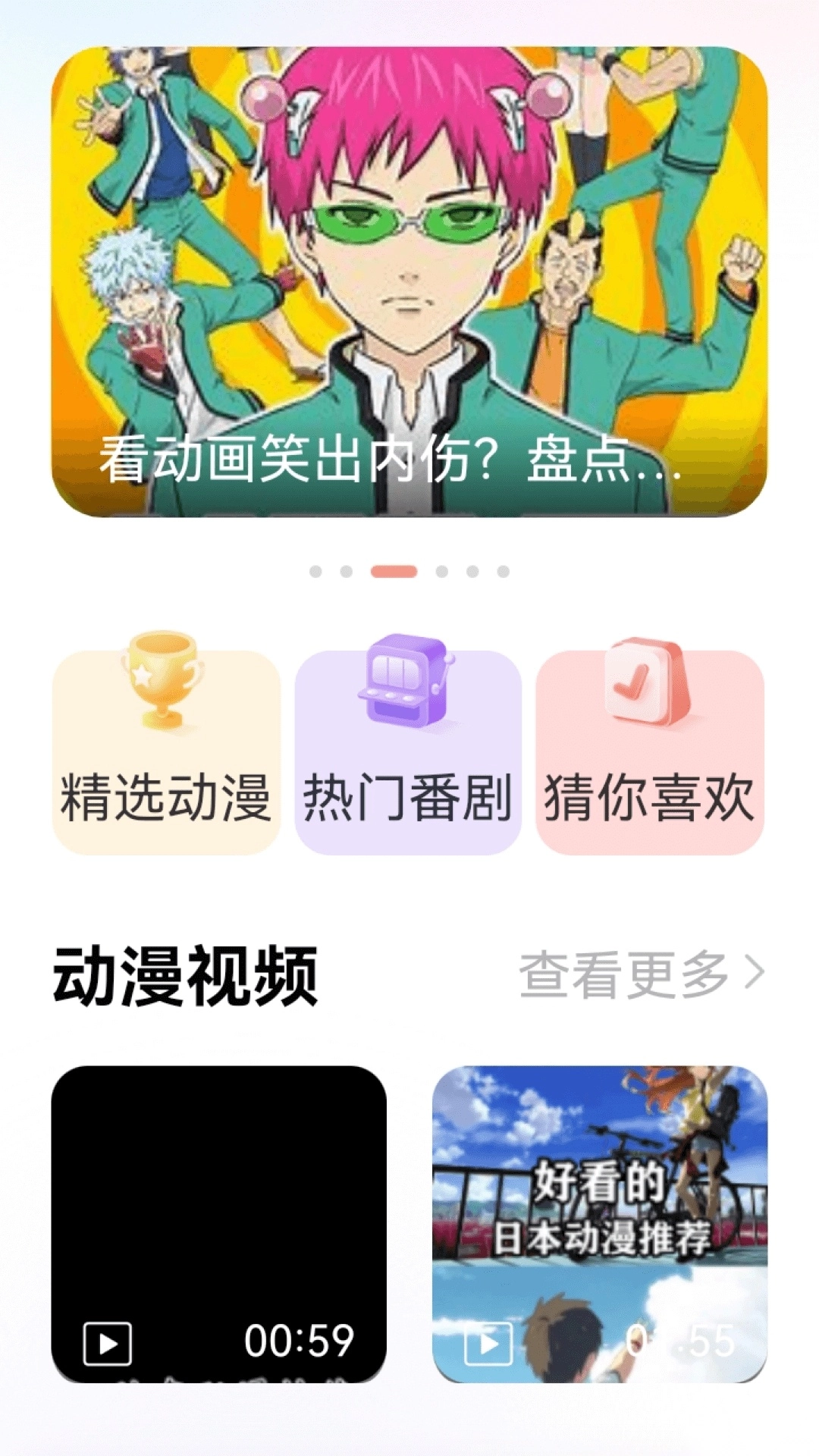 囧动漫迷正版图2