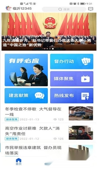 12345临沂首发客户端图1