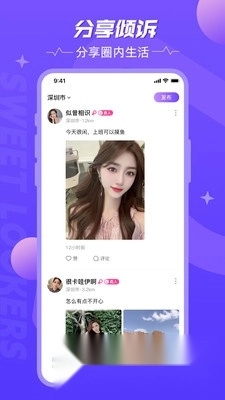 甜颜觅友2026新版图4