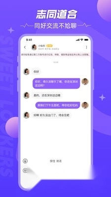 甜颜觅友2026新版图3