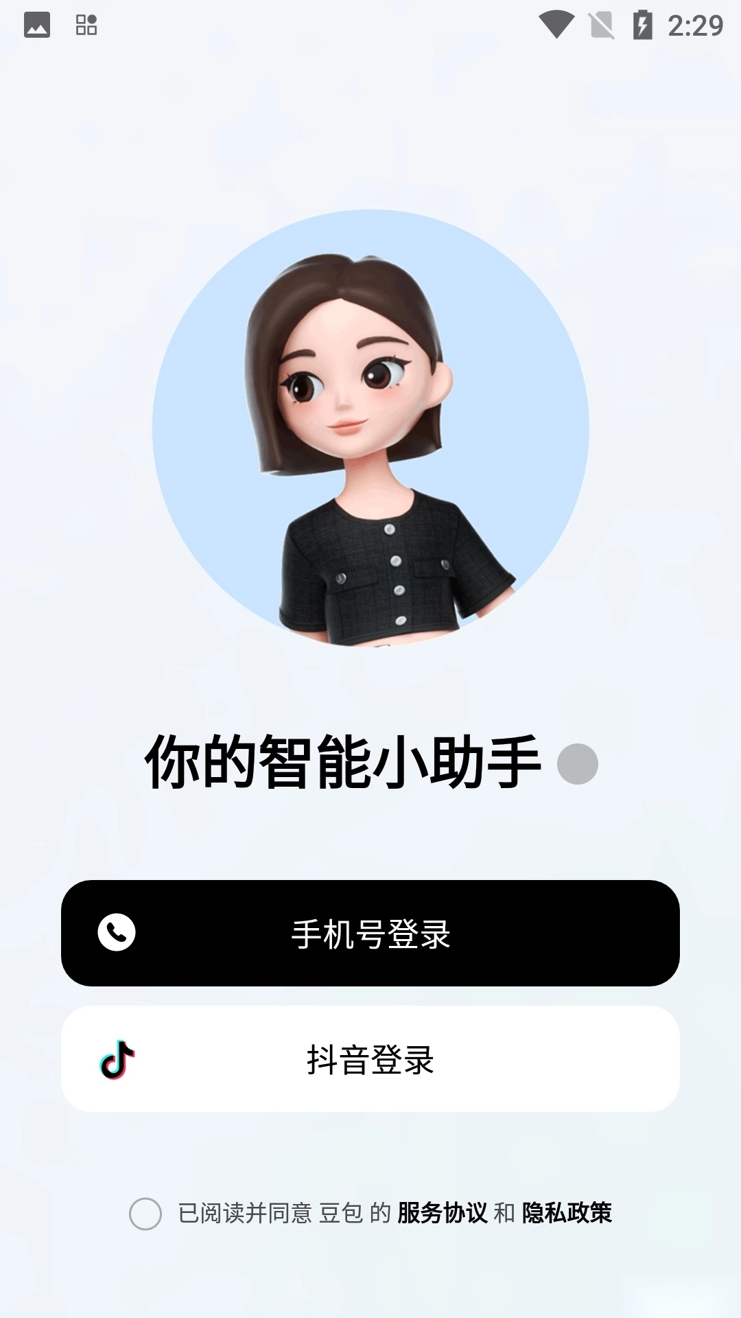 豆包ai安卓最新版图3