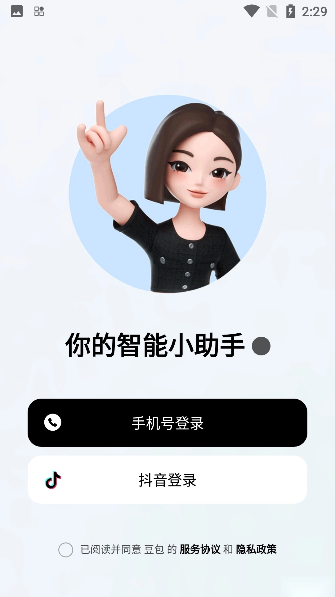 豆包ai安卓最新版图1