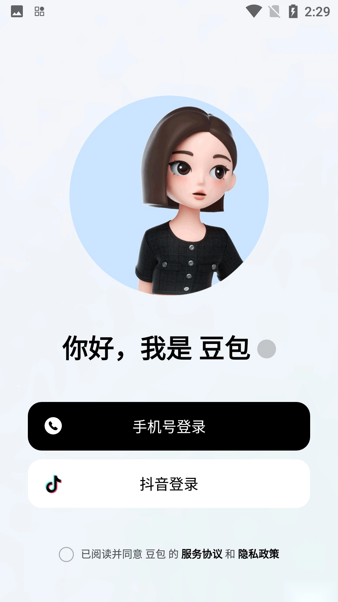 豆包ai安卓最新版图2