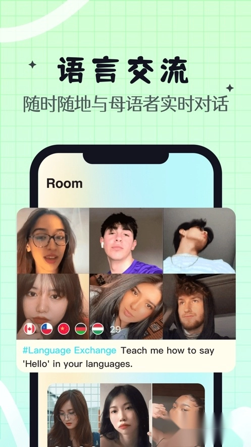yeetalk(原palpal)正版图1