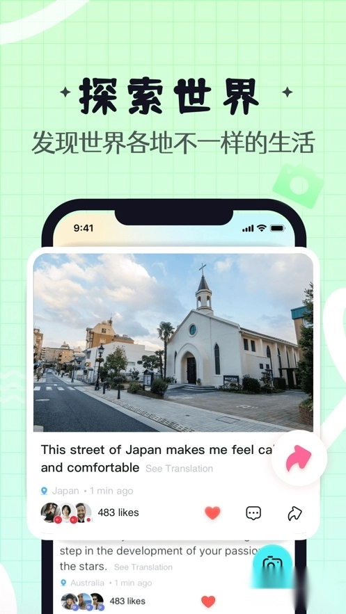 yeetalk(原palpal)正版图4