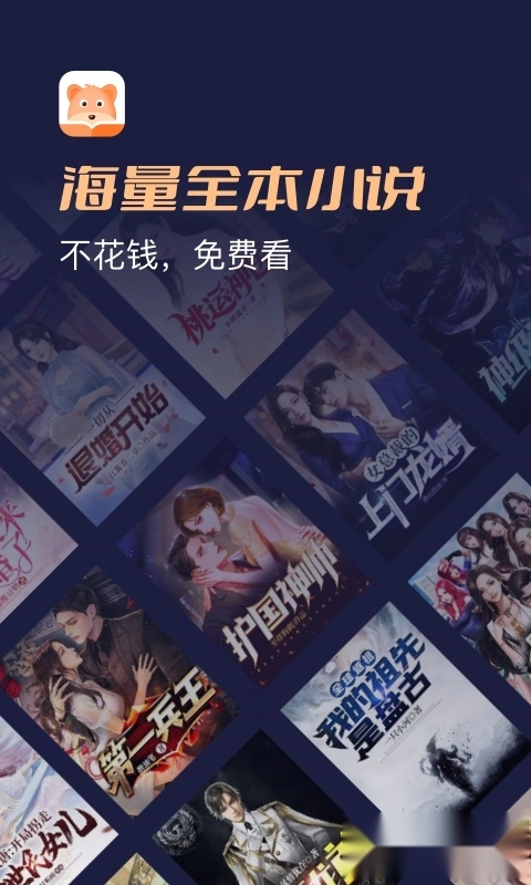 月鼠小说去广告版图1
