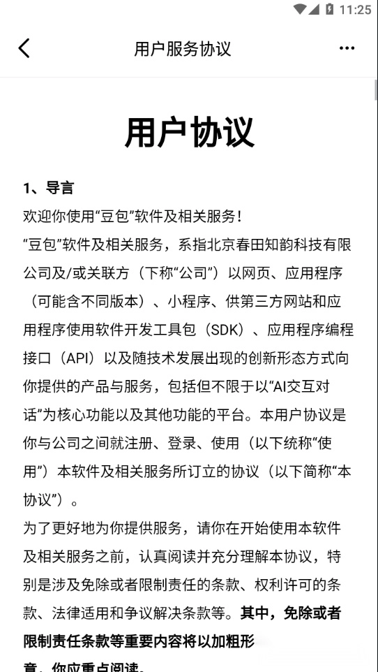 抖音豆包正版图3