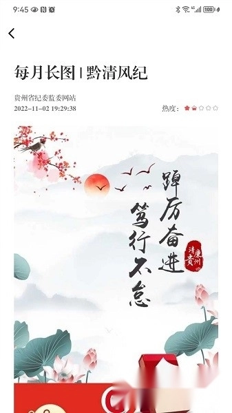 清廉贵州正式版图3