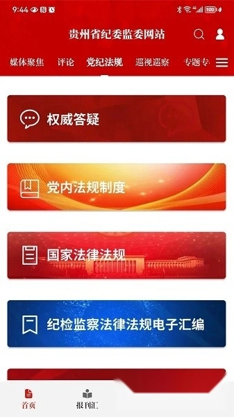 清廉贵州正式版图2