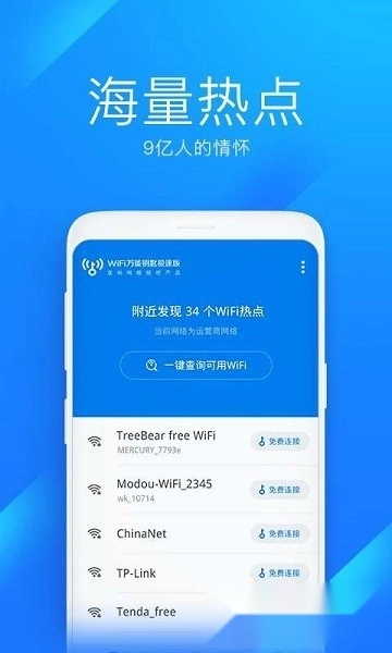 尚网网络万能钥匙极速版图1