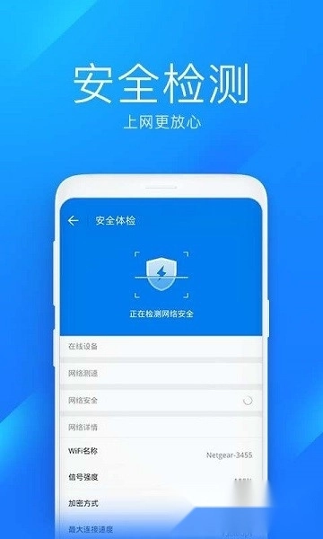 尚网网络万能钥匙极速版图2