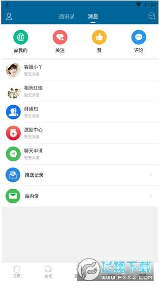 宣城论坛招聘信息网通用版图2