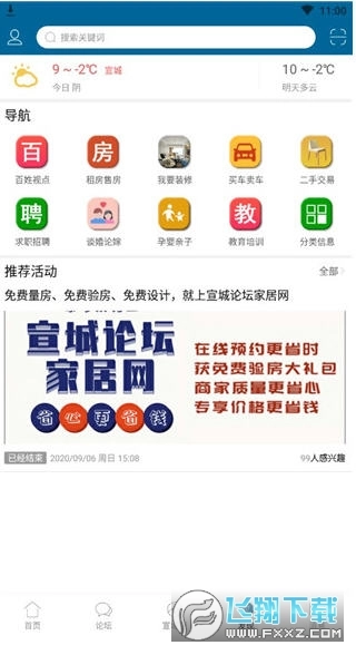 宣城论坛招聘信息网通用版图3