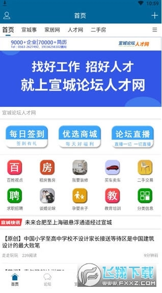 宣城论坛招聘信息网通用版图1