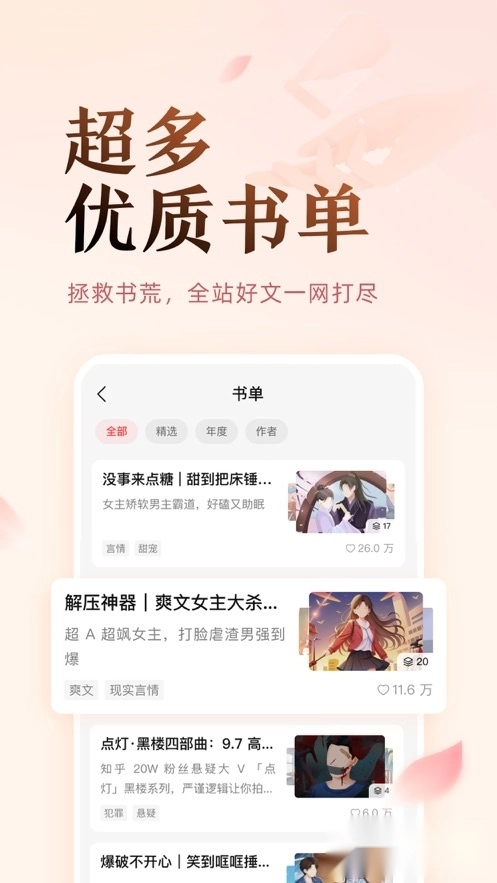 知乎盐言故事安卓最新版图2