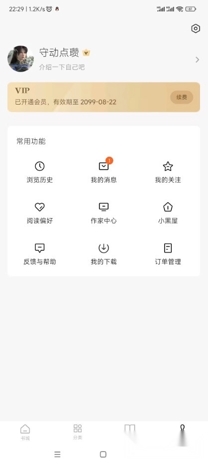 番茄小说vip版图1