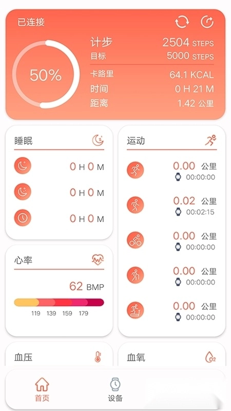 RDFit软件手机版