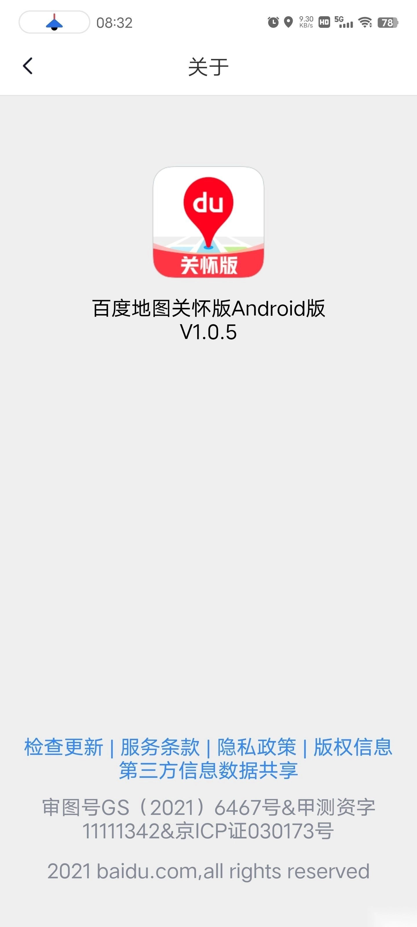 百度地图关怀版
