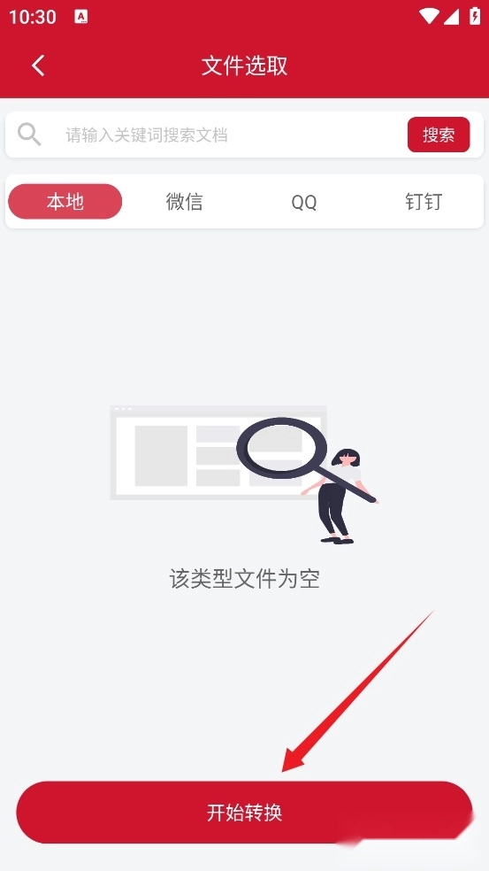 OFD阅读器安卓手机端
